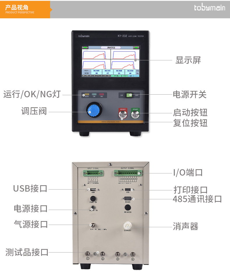 多通道气密性检测仪