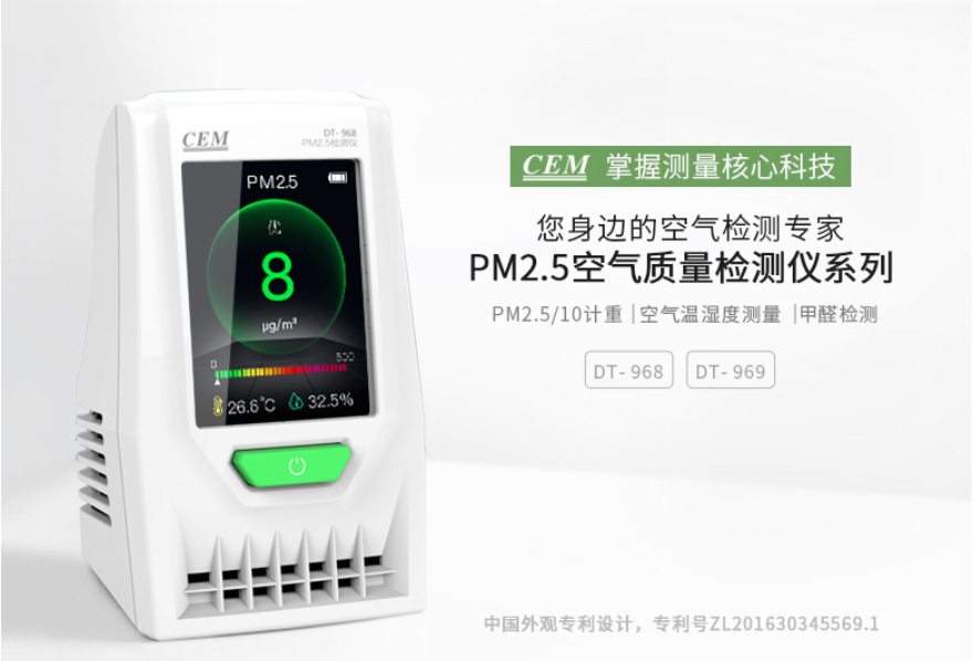 CEM华盛昌定点式PM2.5空气质量测试仪 DT-968