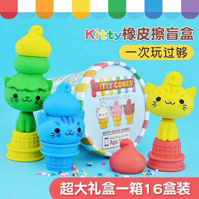 美國Kitty cones橡皮擦盲盒玩具女孩超大禮盒裝16罐 廠家直銷庫存