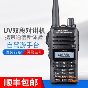 YAESU ������ FT-65R �̘I���p���ֳ֌��v�C������̨��܇�侀���C