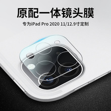 適用2020ipad pro鏡頭膜11寸攝像頭鋼化膜iPad Pro12.9寸相機貼膜