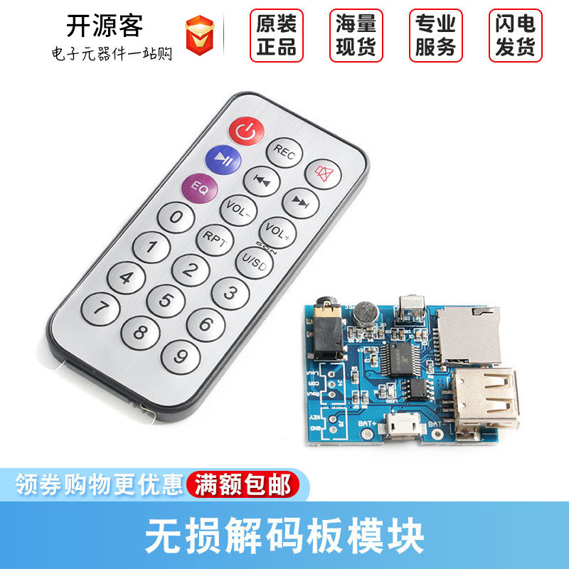 MP3+WAV+WMA解码板 3合1 MP3解码模块 无损解码板录音U盘TF卡