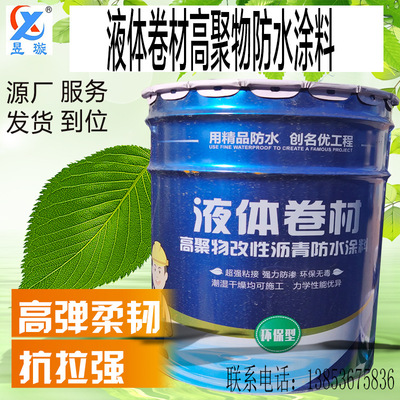 液体卷材高弹橡胶沥青防水涂料 高聚物改性沥青防水涂料 屋面防水|ms