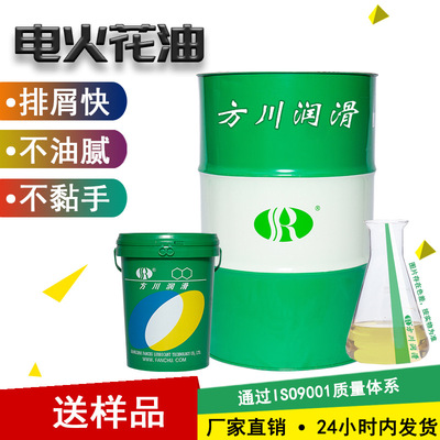 Fang Chuan EDM-1 EDM-Xtra Electric spark oil 18L Plastic buckets Price spark engine oil