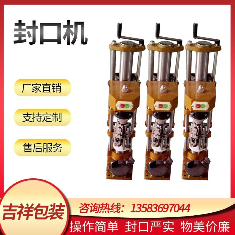 厂家批发电动封口机 半自动封口机 连封 铝塑帽封口机 锁盖机