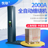 Lian Yue 2000A Automatic winding machine Wrapping film Packaging machine Wrapping Mechanics Tray Winding machine