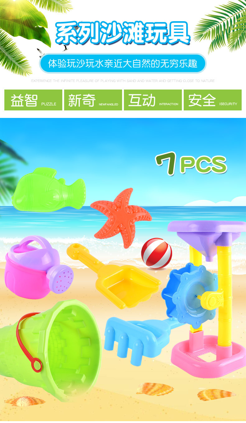 复制_儿童夏日新品戏水沙滩桶沙漏沙铲7件套 亲.jpg
