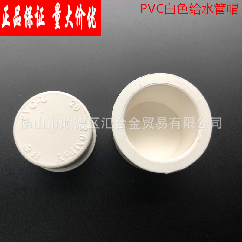 广东联塑PVC白色给水管配件管帽堵头一级代理厂价直供品质保证