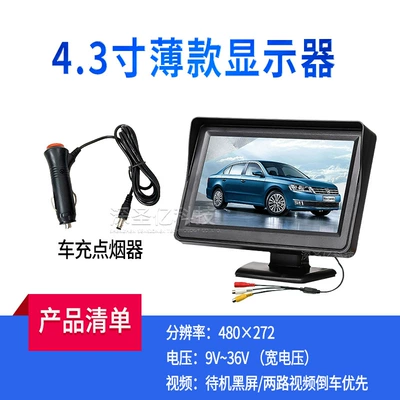 Car display car reversing image visual - 43-inch-thin-car-charger