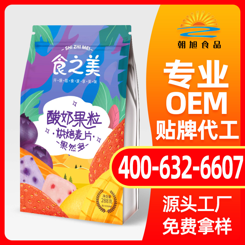 酸奶果粒麦片早餐燕麦片专业OEM贴牌代工|ms