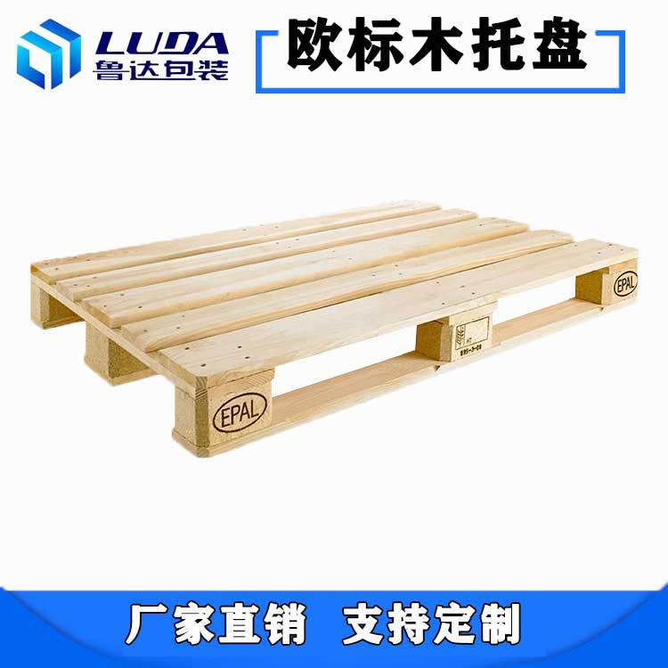 EPAL熏蒸垫板叉车货运木卡板欧式托盘欧标托盘生产厂家