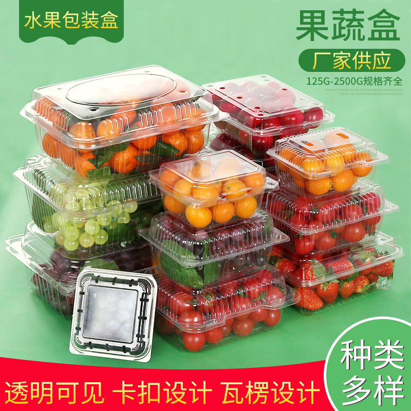 一次性水果打包盒 各种规格塑料水果盒 一次性水果塑料盒子