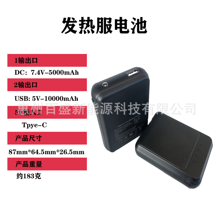 亚马逊直供 USB5V10000mAh DC7.4V5000mAh 发热服电池 加热服电池