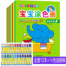 包邮幼儿童3-6岁宝宝学画画绘画涂色画幼儿园宝宝涂色本全12本