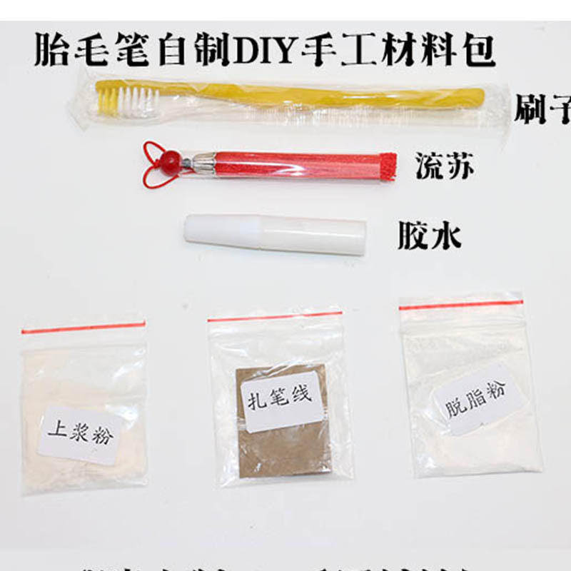 胎毛笔胎发印章手工制作材料包批发