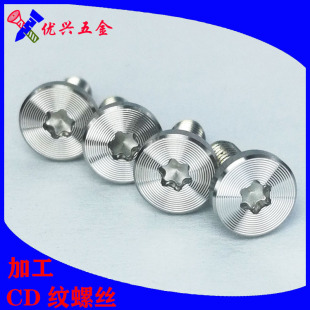 东莞CD纹加工厂家可来料加工cd纹螺丝外观螺钉同心纹-阿里巴巴