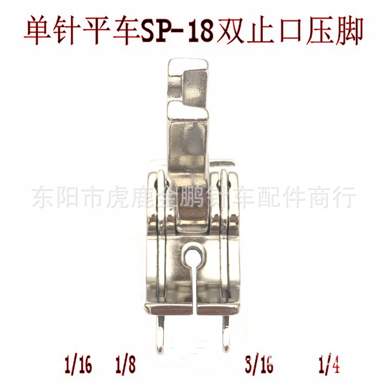 全钢SP-18左右通用双线挡边止口压脚 平车双刀压明线切线双傍压脚