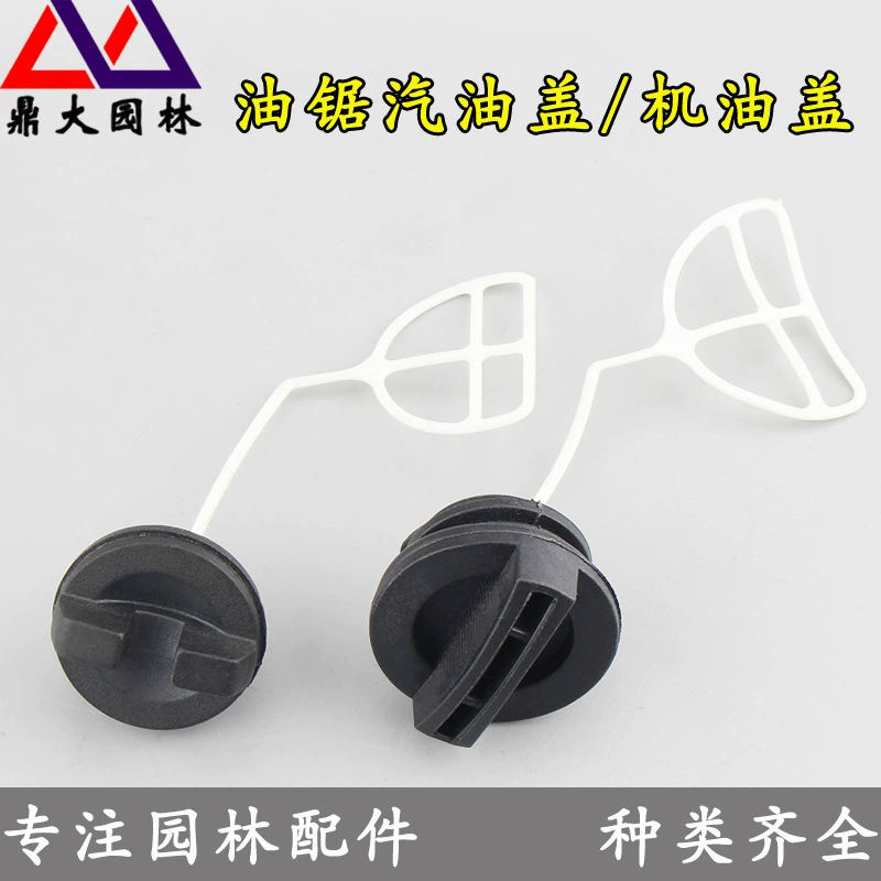 Оптовая цепная пила Крышка бака Крышка бензина крышка масла питания Универсальная крышка смазочного масла крышка топливного бака садовые аксессуары