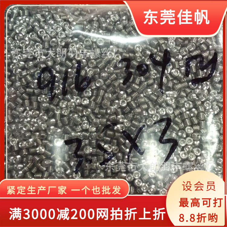 304凹端机米M3.5*3到12长内六角凹端紧定螺丝不锈钢止付螺丝,顶丝