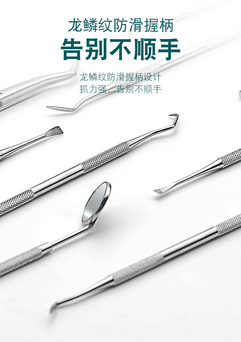 牙医六件套_04