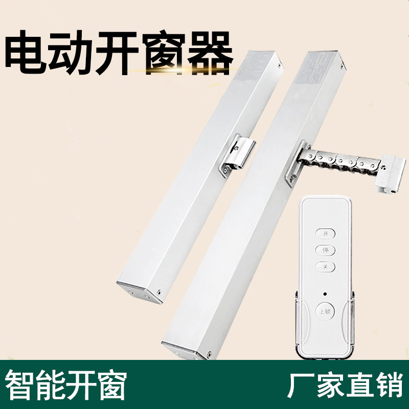 厂家批发D068双链式开窗机/开窗器/电动开窗机/直流24V电动开窗器