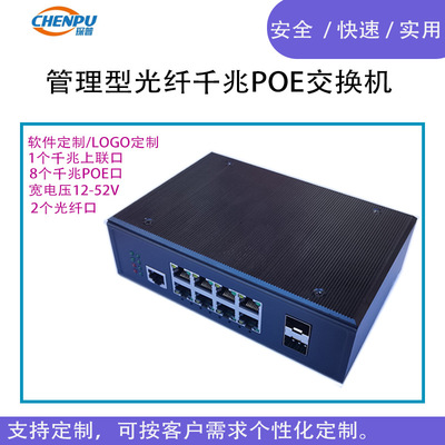 全千兆管理型光纤设备机柜定制收发器2光8电工业级导轨POE交换机|ms