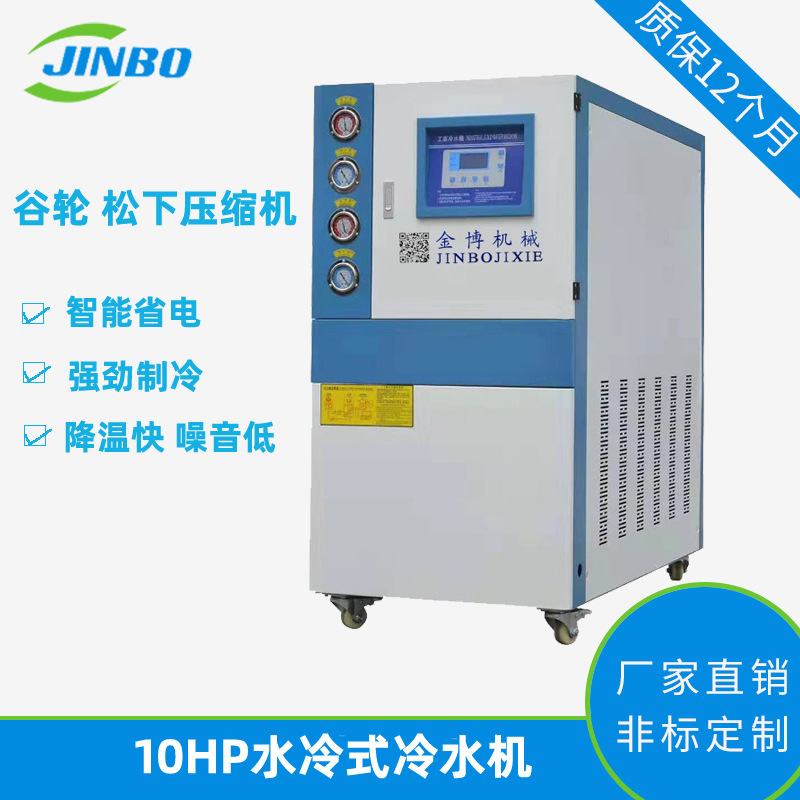 金博反应釜密封式冷冻机 工业制冷机 10HP水冷机源头厂家