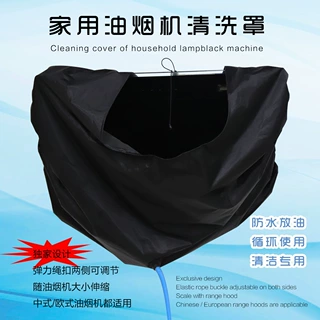 油烟机清洗罩清洗油烟机罩防水罩耐腐蚀油烟机清洗防水罩排水罩套