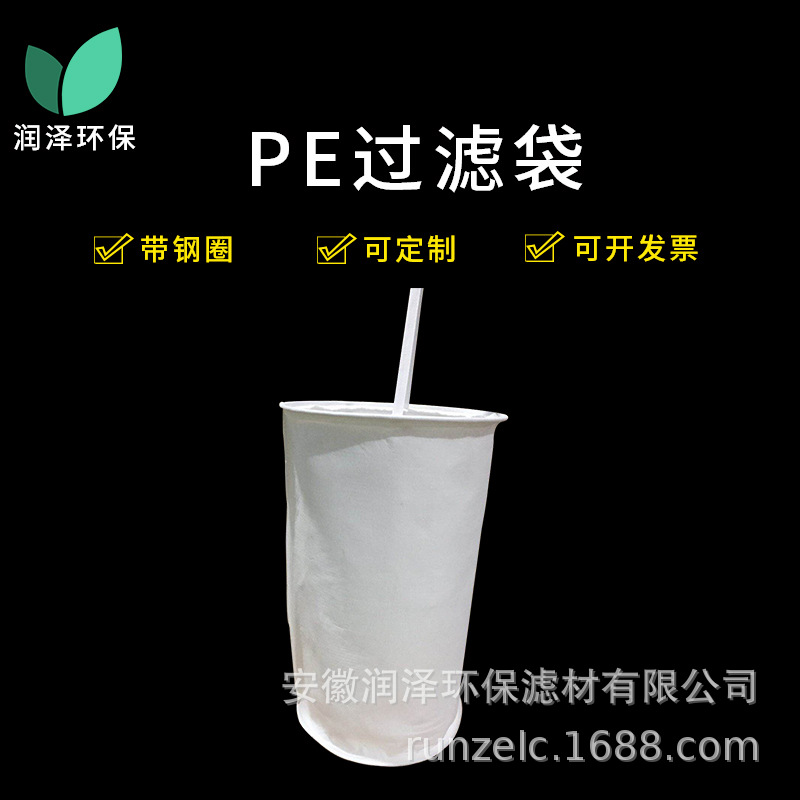 PP/PE diesel oil Chemical industry coating Film Filter bags paint Filter bags sewage Impurities liquid Filter bags