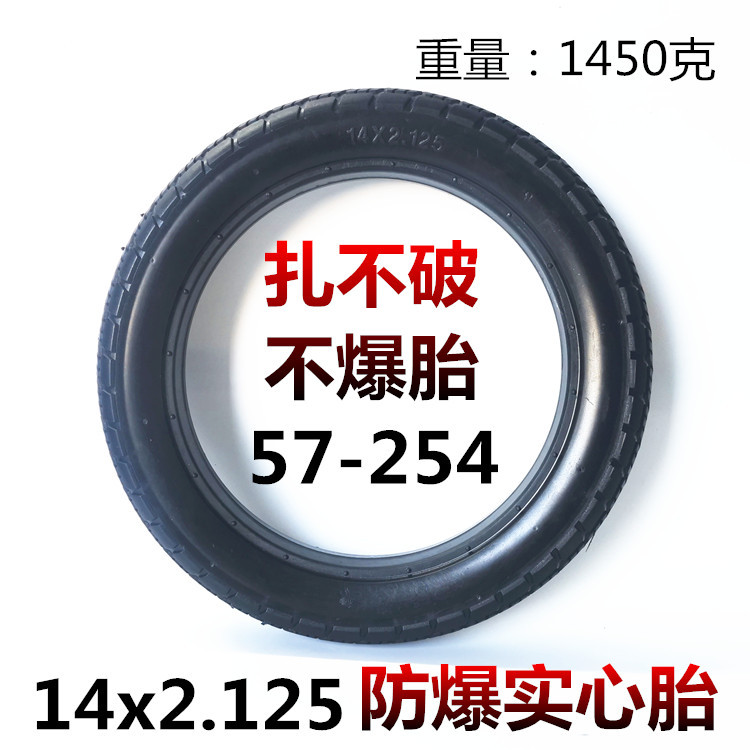 14-inch x 2.125 solid tire 14*2.125 electric bike tire tubeless tire without inner tube, airless tire, superior to vacuum tire