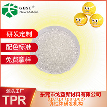 戈塑厂家定制 TPR原料 易喷油上色tpr颗粒宠物玩具球 颗粒弹性体