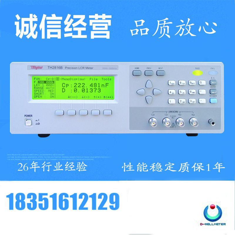 常州同惠 TH2816B LCR数字电桥 元件参数测试仪器 200KHz精度0.1%