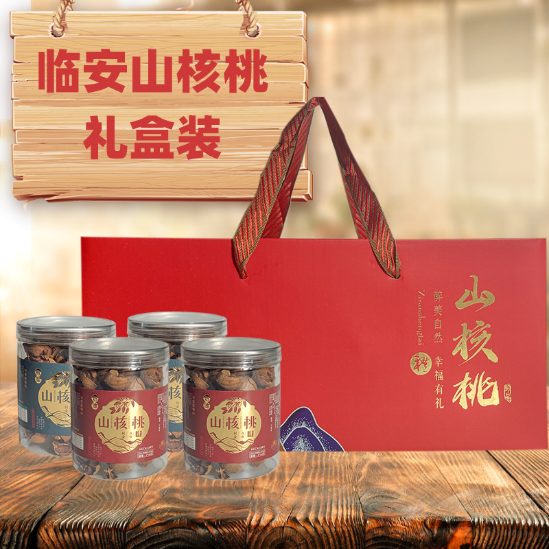 翠生园2020新货临安山核桃小核桃原味零食坚果4罐礼盒装网红食品