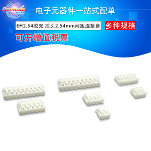 EH2.54�z�� ���^2.54mm�g��2P3P4P5P6P7P8P9P10P-12P�Ӳ���B����