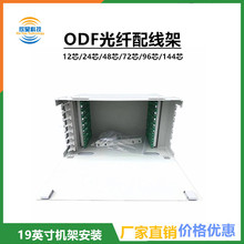 ODF 光纖單元箱 12芯24芯48芯72芯96芯光纖配線架 144芯ODF子框
