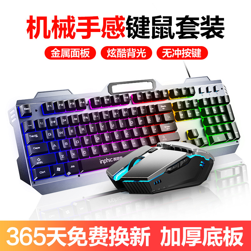 British Fick V680 Metal Mechanics keyboard Feel Electronic competition Game keys mouse suit Internet Bar game keyboard