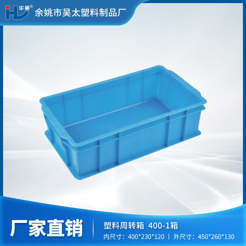 【厂家现货】余姚吴太可定制加工安全无毒的塑料折叠周转箱周转筐