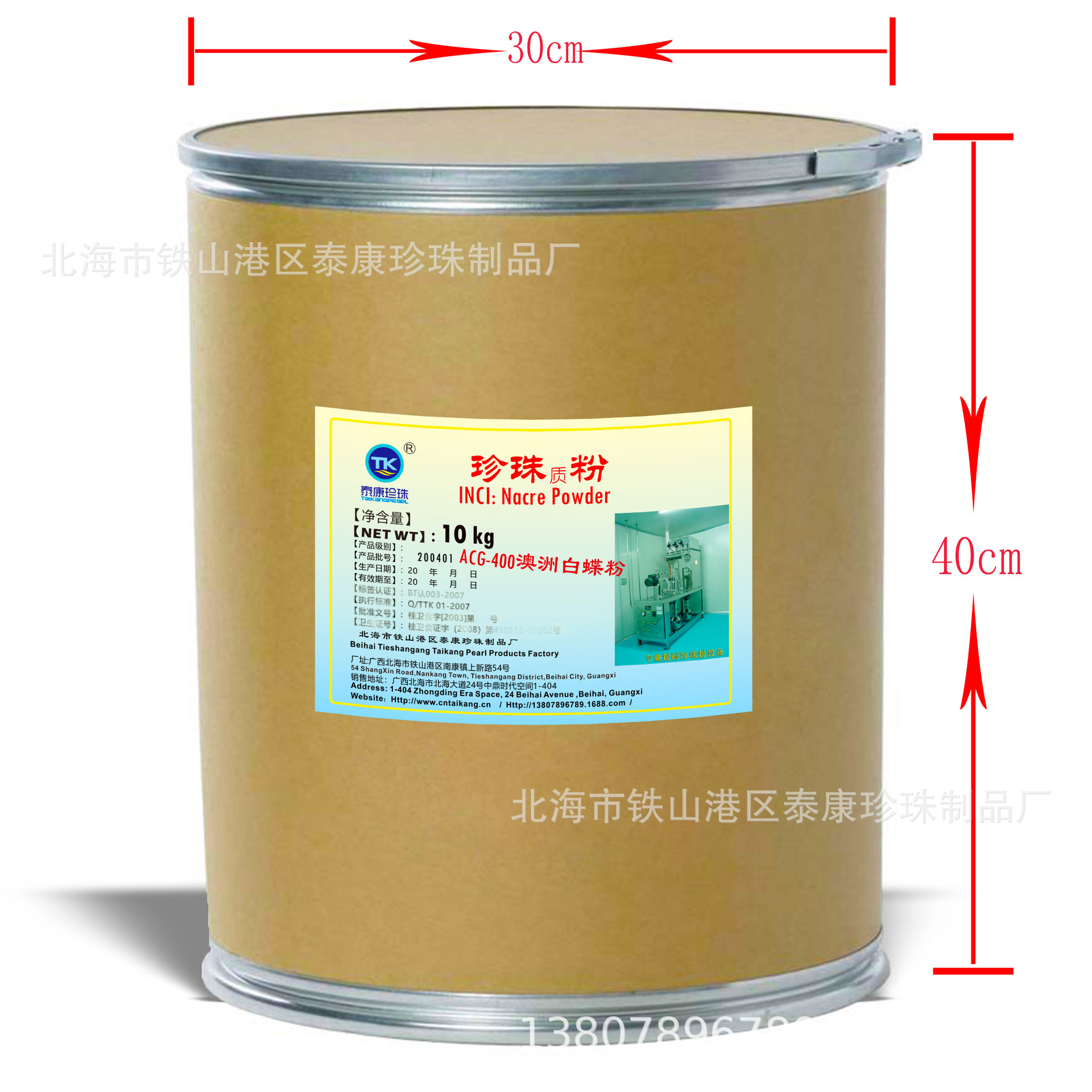 ACG400澳洲白蝶珍珠粉原料桶规格 10kg.jpg