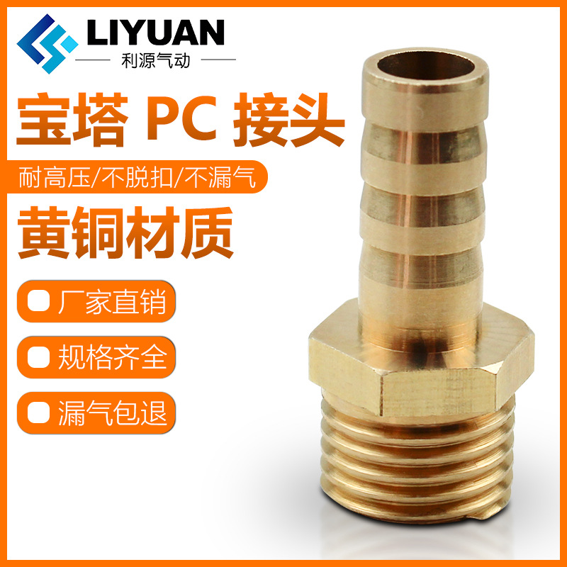 燃气煤气格林铜外丝宝塔接头1/2/3/6/4分水泵软管皮管气管接头8mm