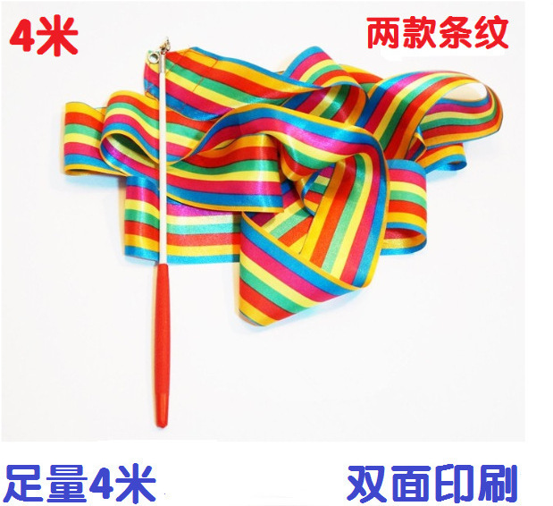 厂家直销批发4米儿童舞蹈用玩具道具精装彩带丝带艺术体操带彩带