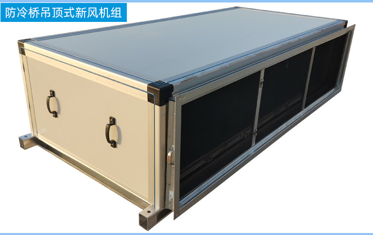 吊顶式新风机组_11.jpg