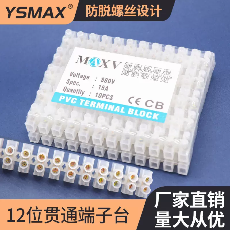 专供马来西亚MAXI锌合金TERMINAL BLOCK接线端子PVC CONNECTOR