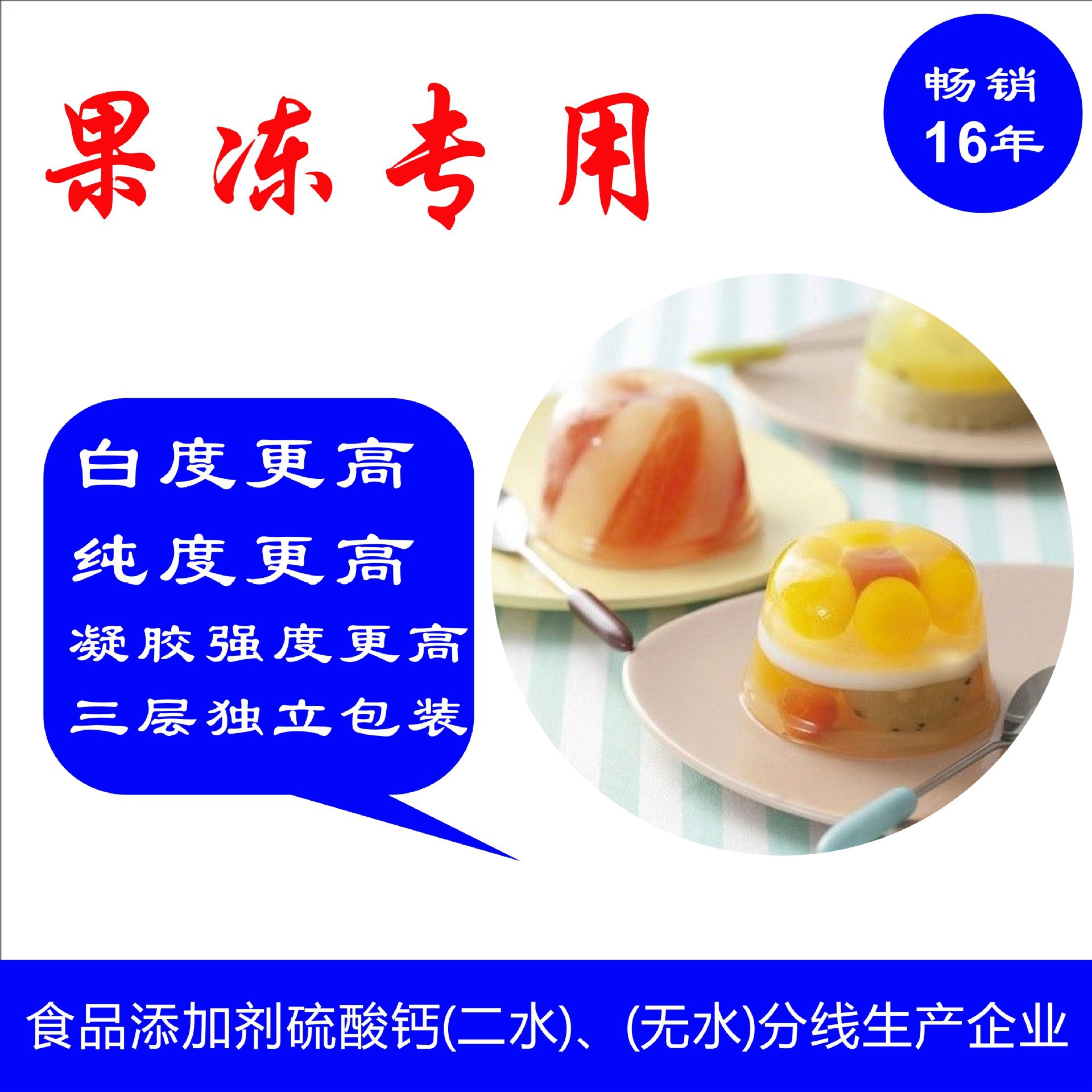 厂家自营 卡拉胶可用  果冻专用 食品级硫酸钙石膏