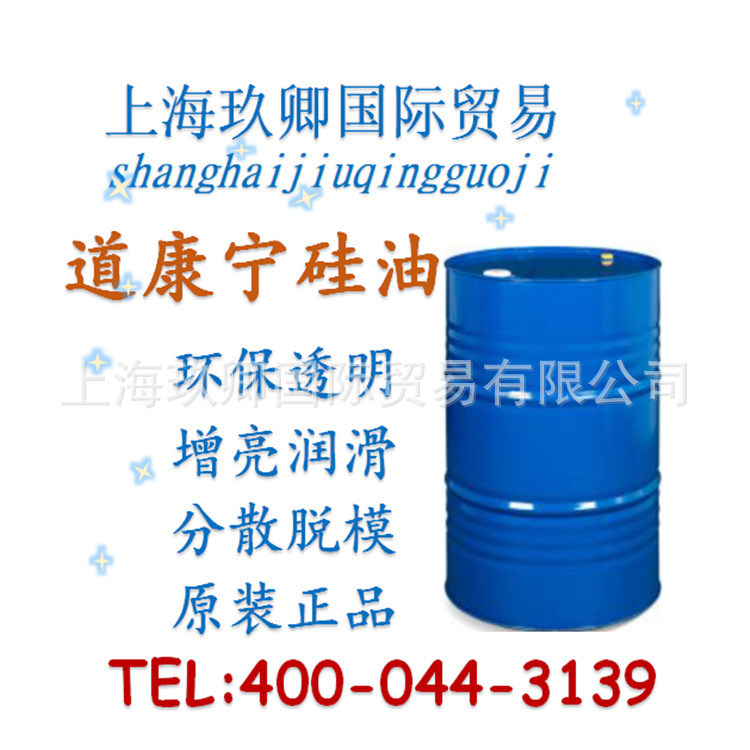 原厂 道康*宁XIAMETER OFX-8040硅油量大优惠批发