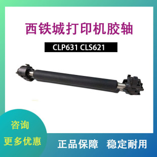 ���F�� ��ӡ�C�z�S ���F�Ǵ�ӡ�CCLP631 CLS621��ӡ�^���z݁