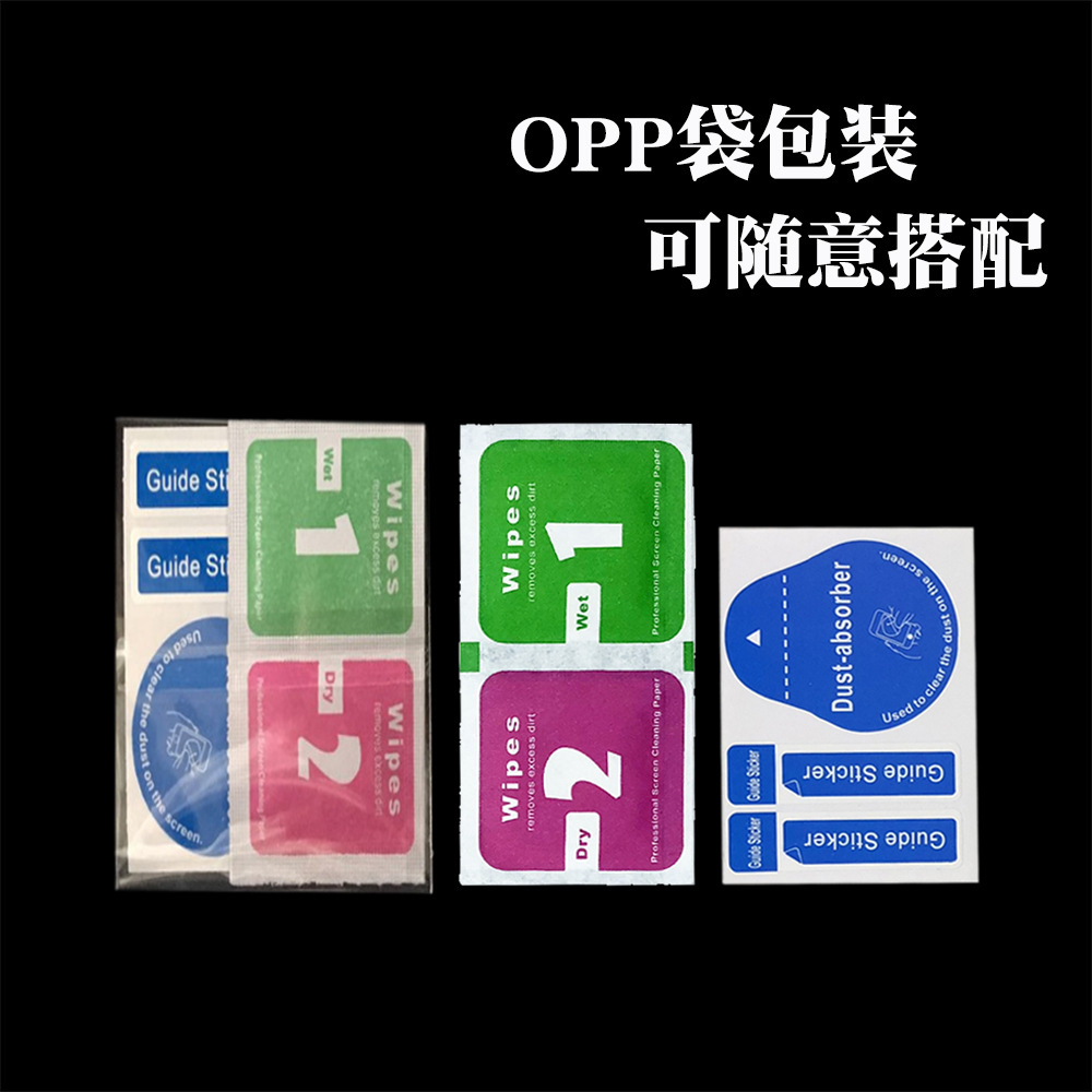 現貨手機貼膜輔助酒精包 幹濕三件套OPP袋裝工具包鏡頭膜清潔套裝