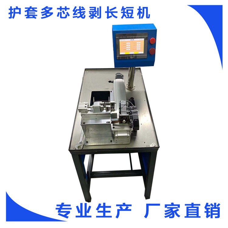 Manufactor Direct selling Sheath wire Long-short Peeling machine Multi-core wire automatic Skinning Length Peeling machine ......