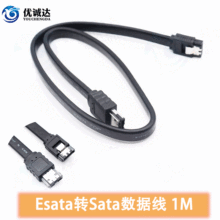 ESATA数据线 SATA转ESATA硬盘数据线带弹片 SATA硬盘连接线1M带编