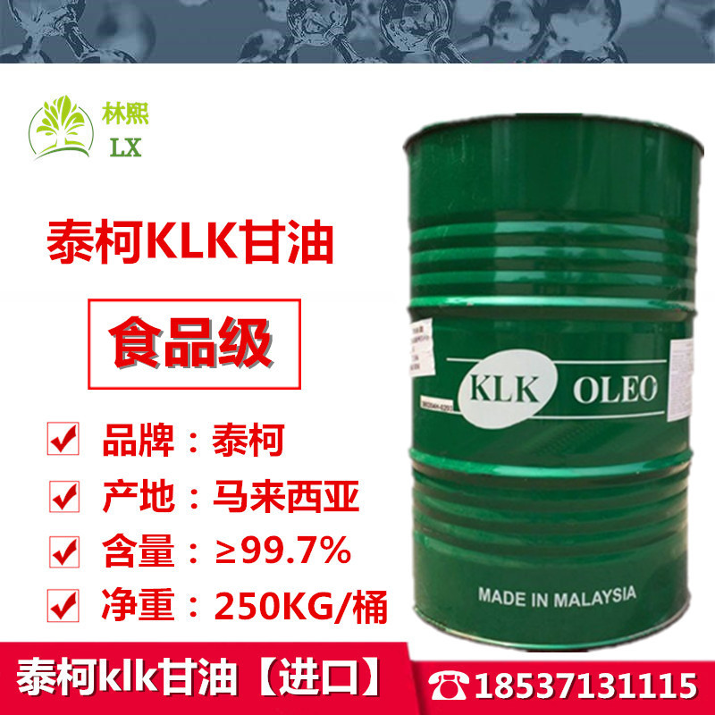 [Food grade glycerin]Imported glycerol Food grade glycerin edible Glycerol glycerol 250KG/ Barrel