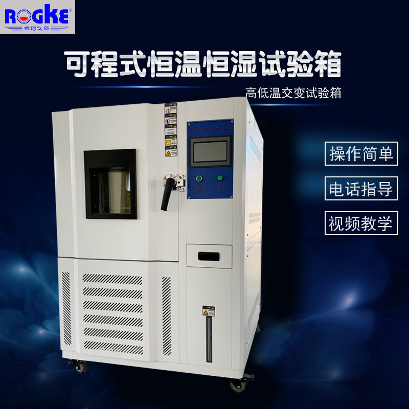 2現貨直銷可程式恒溫恒濕試驗箱 高低溫濕熱交變試驗箱